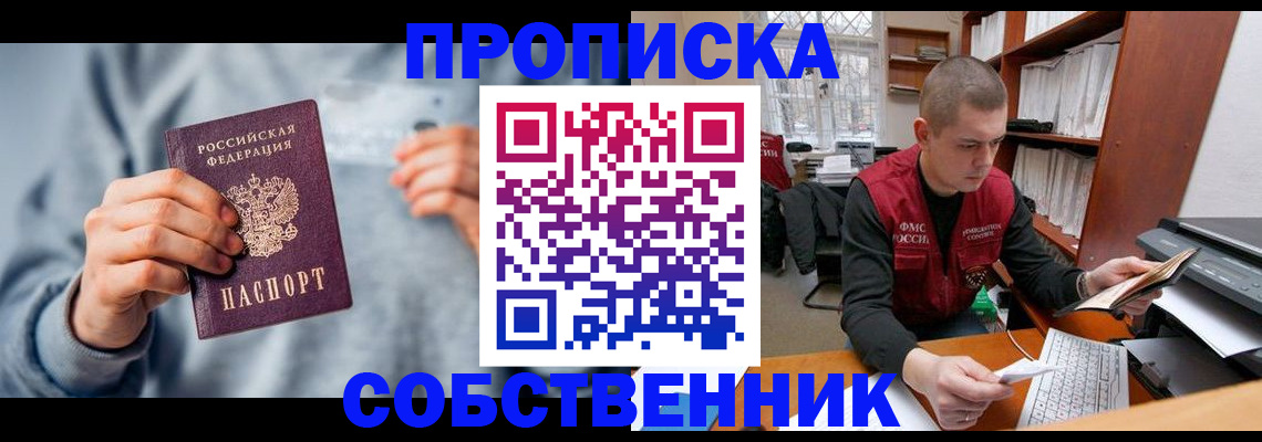 прописка 2025 в Буйнакске