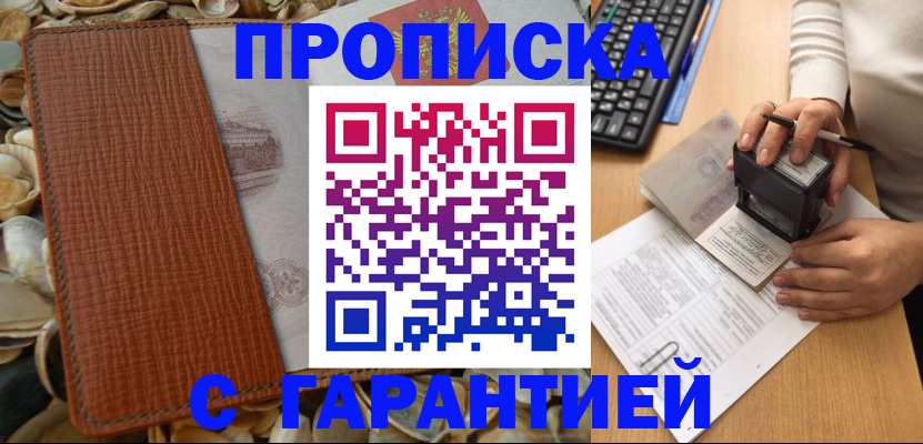 прописка 2025 в Буйнакске